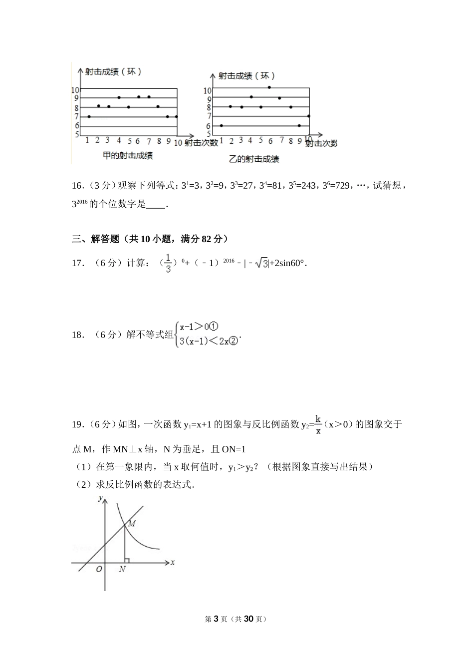 2016年湖南省郴州市中考数学试卷（含解析版）.doc_第3页
