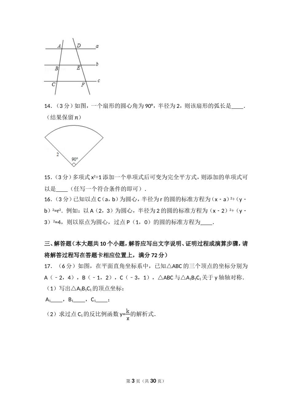 2016年湖南省湘潭市中考数学试卷（含解析版）.doc_第3页