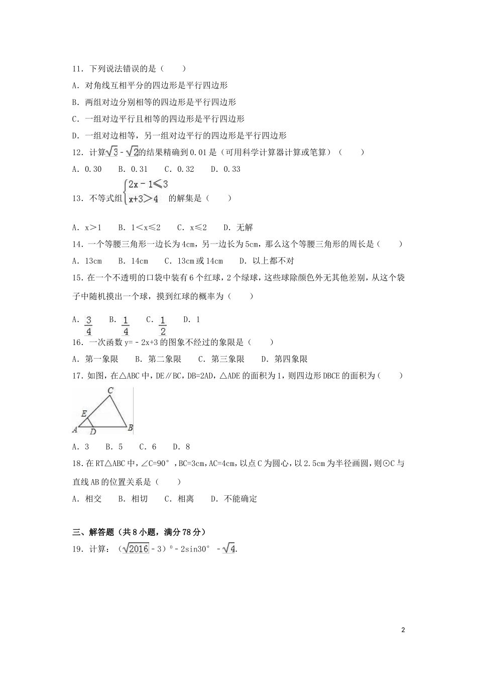 2016年湖南省湘西州中考数学试卷（含解析版）.doc_第2页