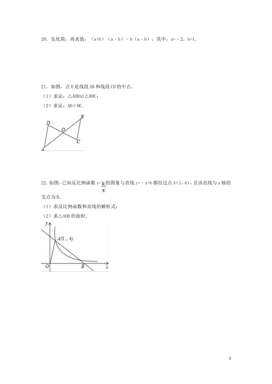 2016年湖南省湘西州中考数学试卷（含解析版）.doc_第3页