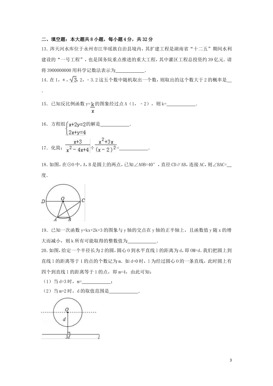 2016年湖南省永州市中考数学试卷（含解析版）.doc_第3页