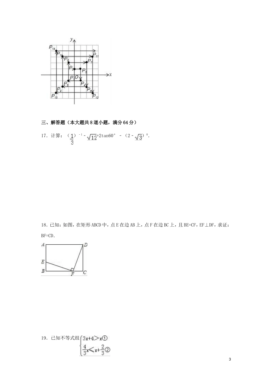 2016年湖南省岳阳市中考数学试卷（含解析版）.doc_第3页