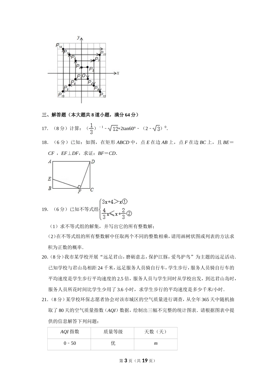 2016年湖南省岳阳市中考数学试卷.doc_第3页