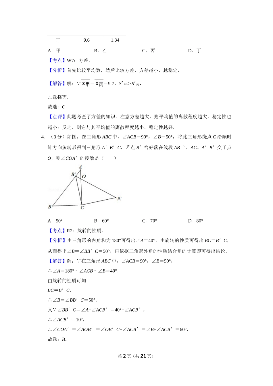 2016年湖南省株洲市中考数学试卷（教师版）.doc_第2页