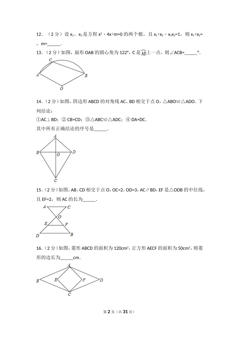 2016年江苏省南京市中考数学试卷（含解析版）.doc_第2页