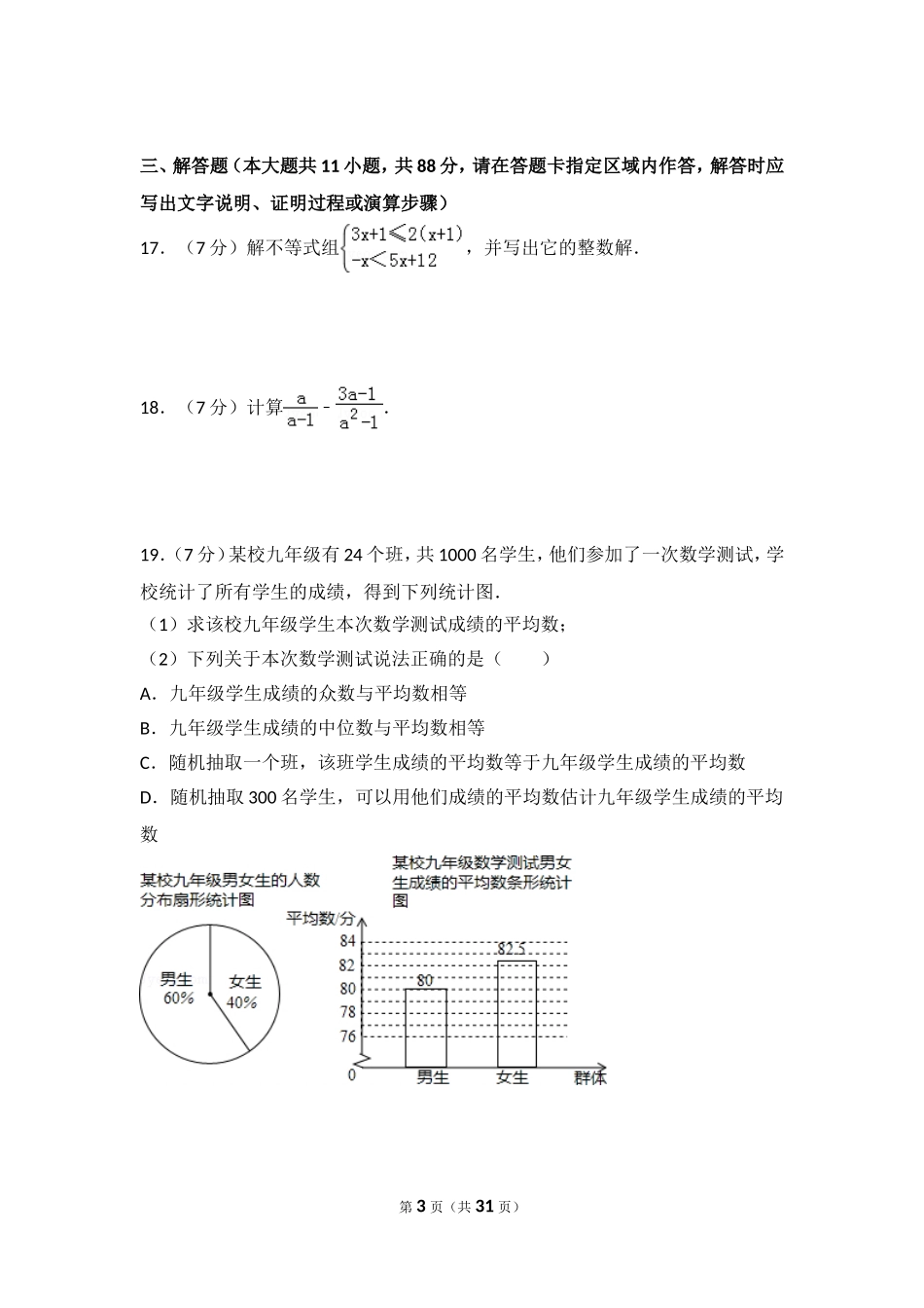 2016年江苏省南京市中考数学试卷（含解析版）.doc_第3页