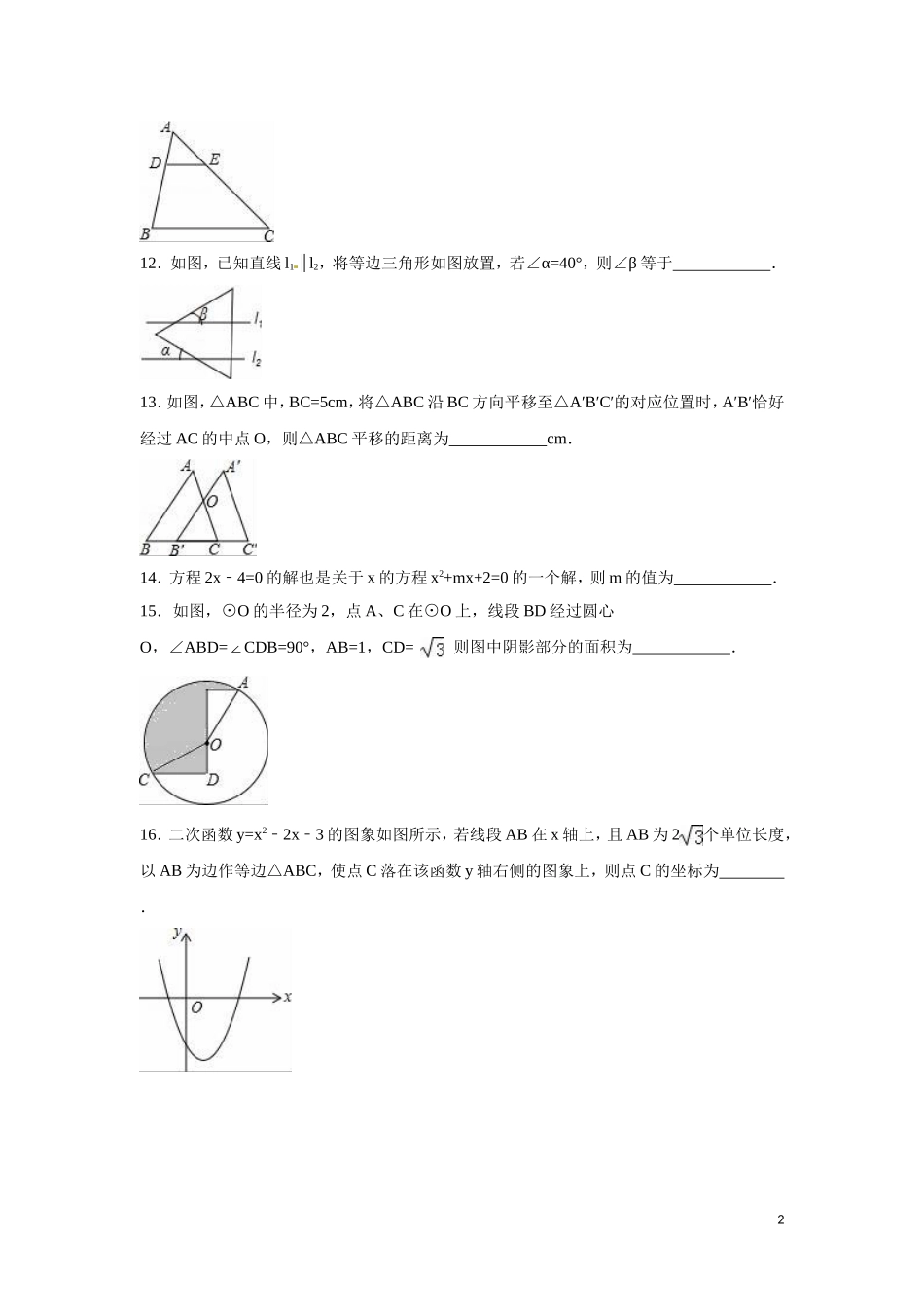 2016年江苏省泰州市中考数学试卷（含解析版）.doc_第2页