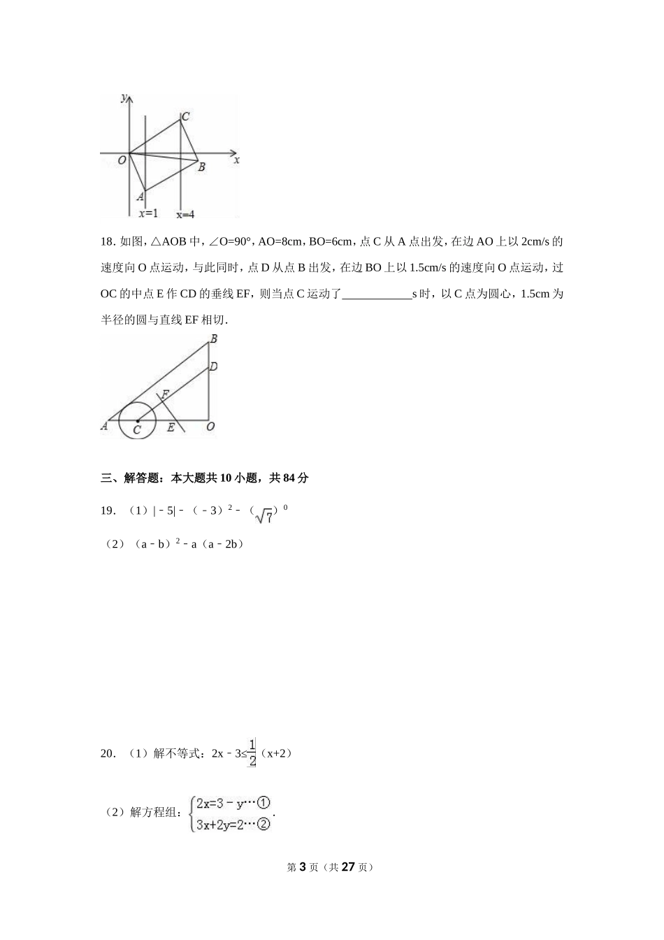 2016年江苏省无锡市中考数学试卷（含解析版）.doc_第3页
