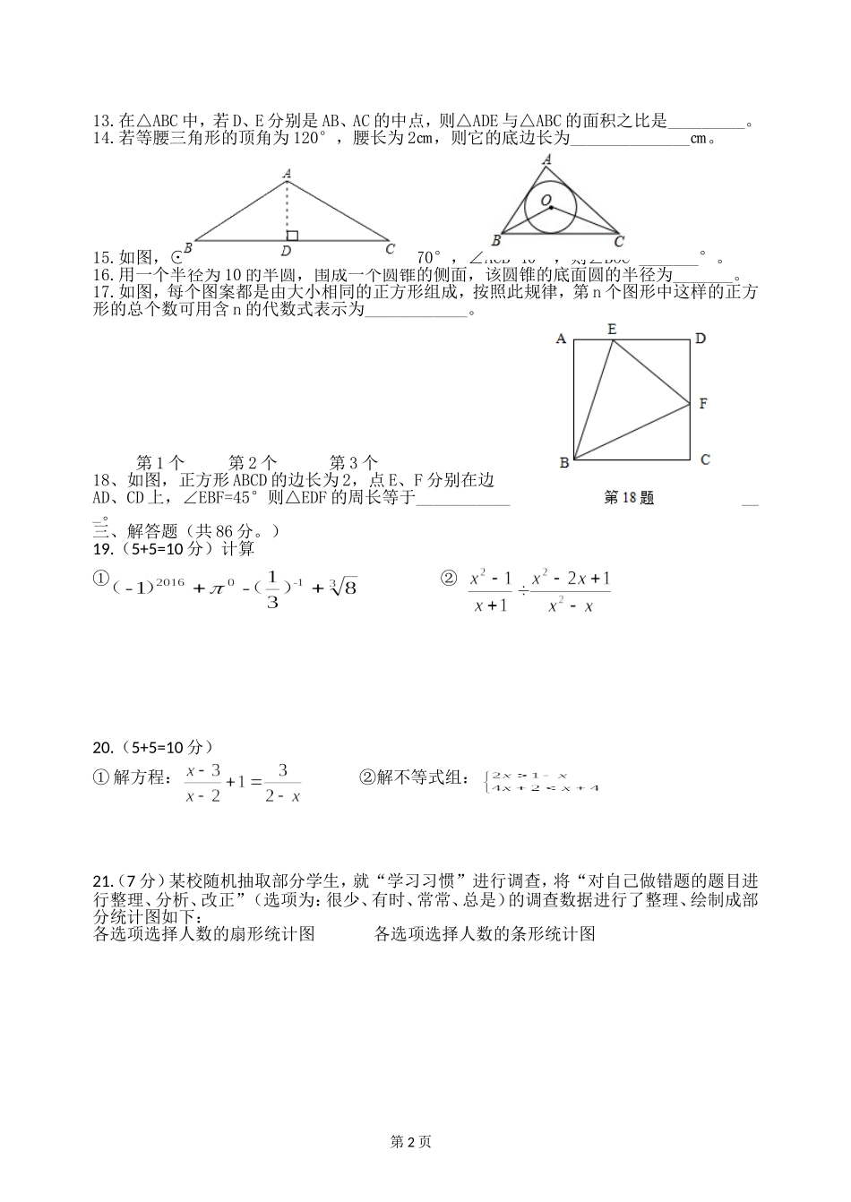 2016年江苏省徐州市中考数学试题(含答案).doc_第2页