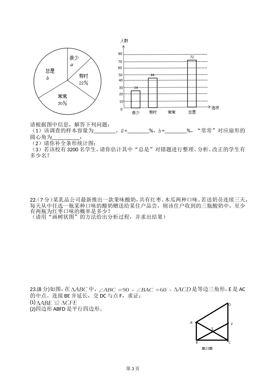 2016年江苏省徐州市中考数学试题(含答案).doc_第3页