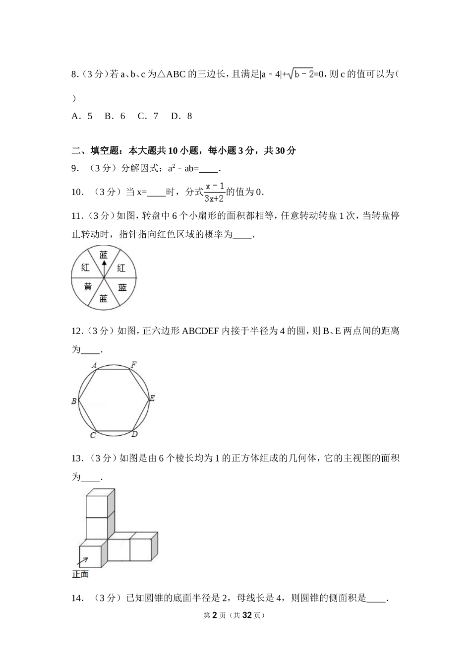 2016年江苏省盐城市中考数学试卷（含解析版）.doc_第2页