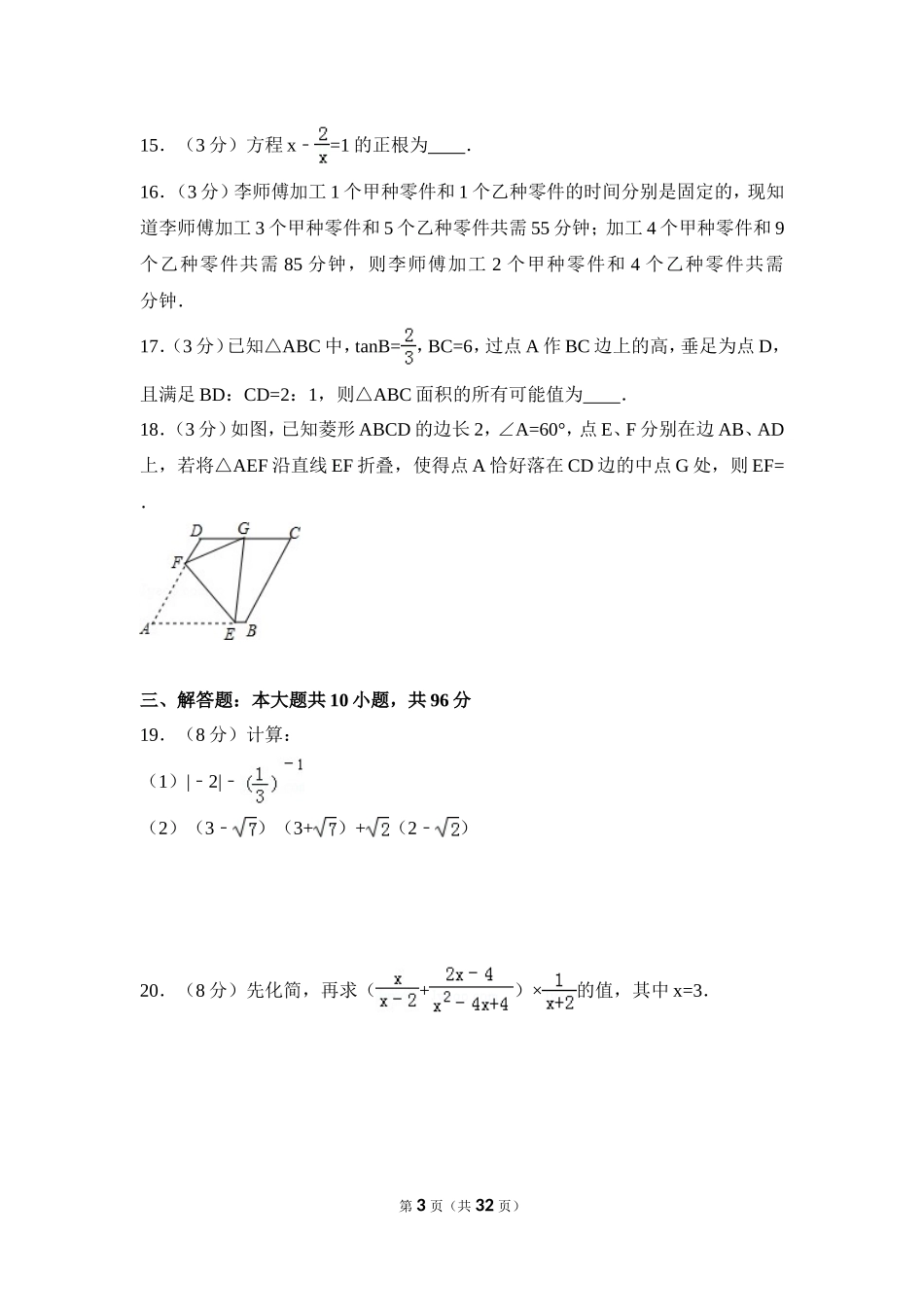 2016年江苏省盐城市中考数学试卷（含解析版）.doc_第3页