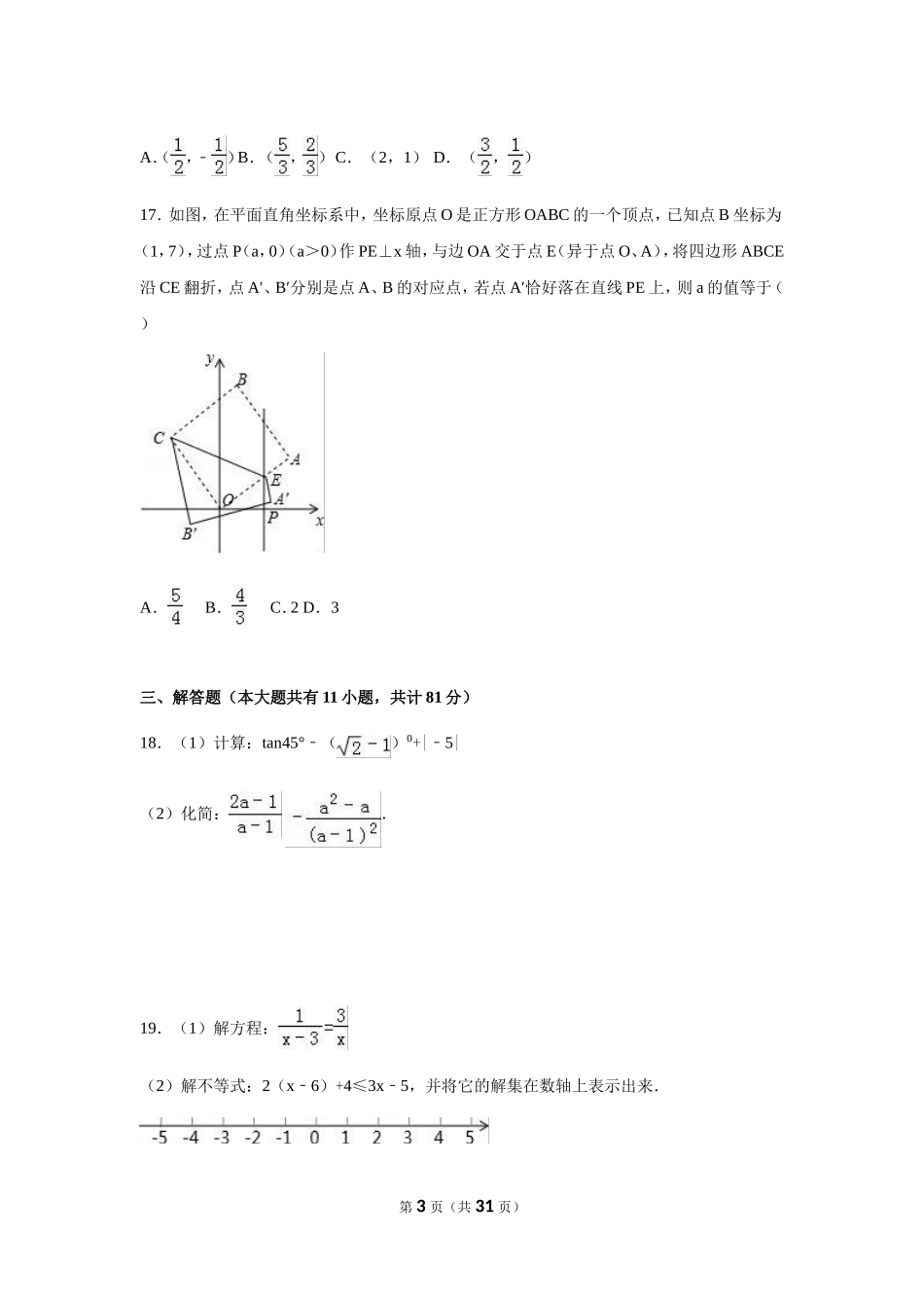 2016年江苏省镇江市中考数学试卷（含解析版）.doc_第3页