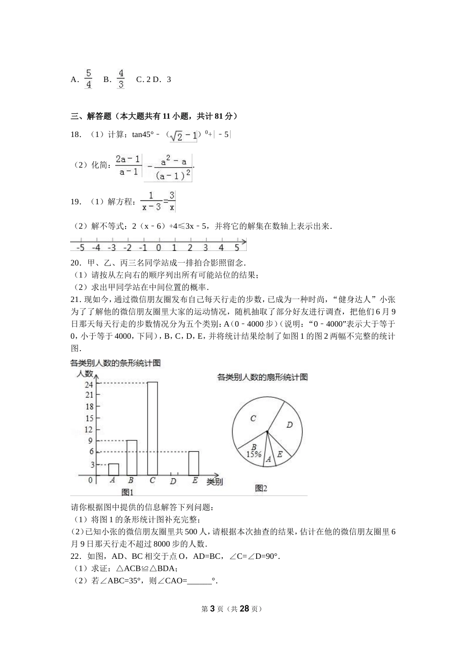 2016年江苏省镇江市中考数学试题及答案.doc_第3页