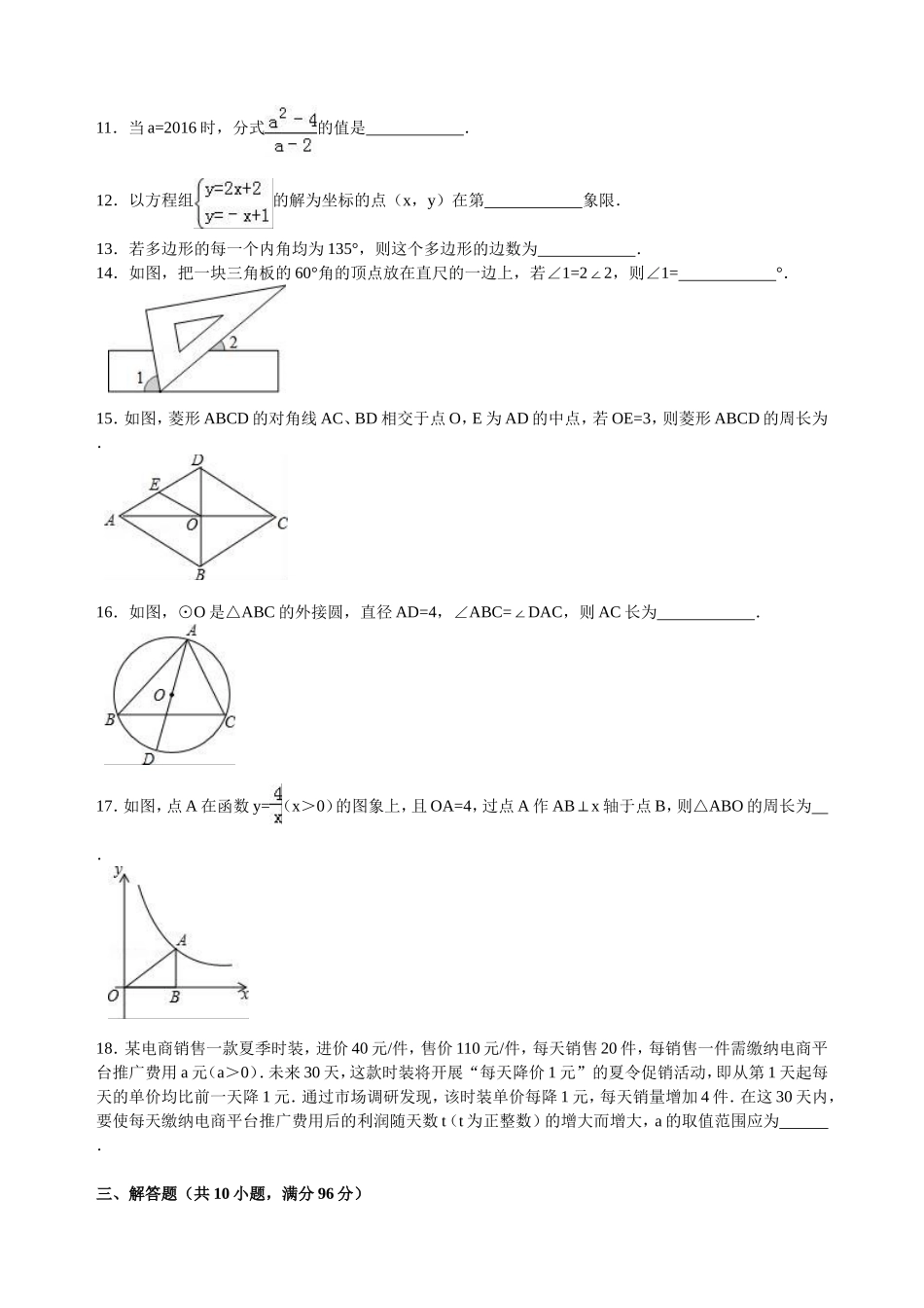 2016年江苏扬州市中考数学试卷及答案.doc_第2页