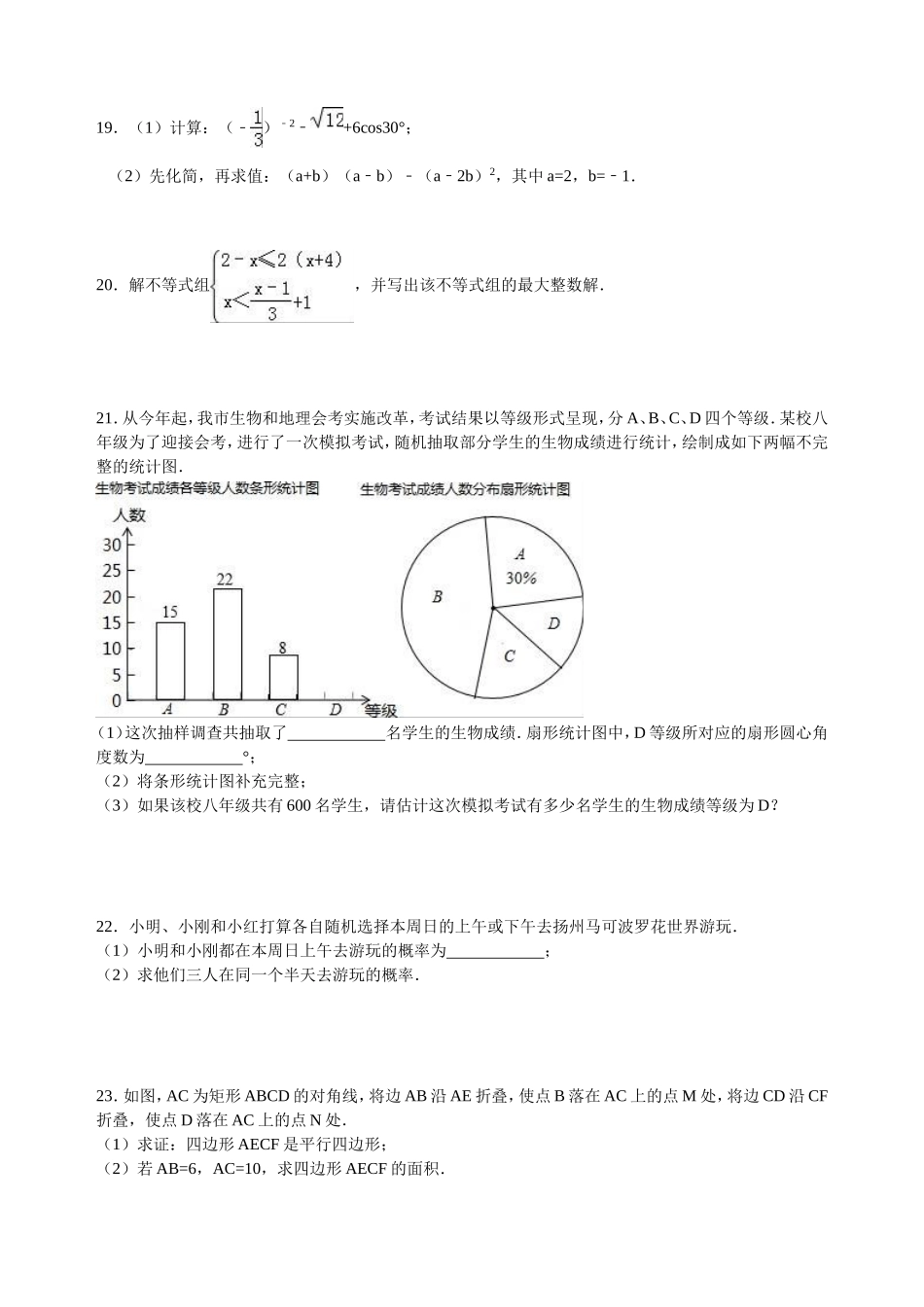2016年江苏扬州市中考数学试卷及答案.doc_第3页
