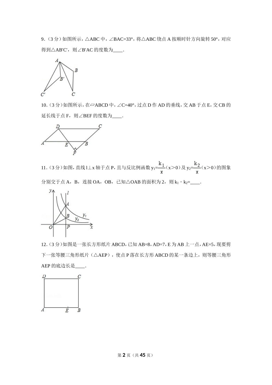2016年江西省中考数学试卷（含解析版）.doc_第2页
