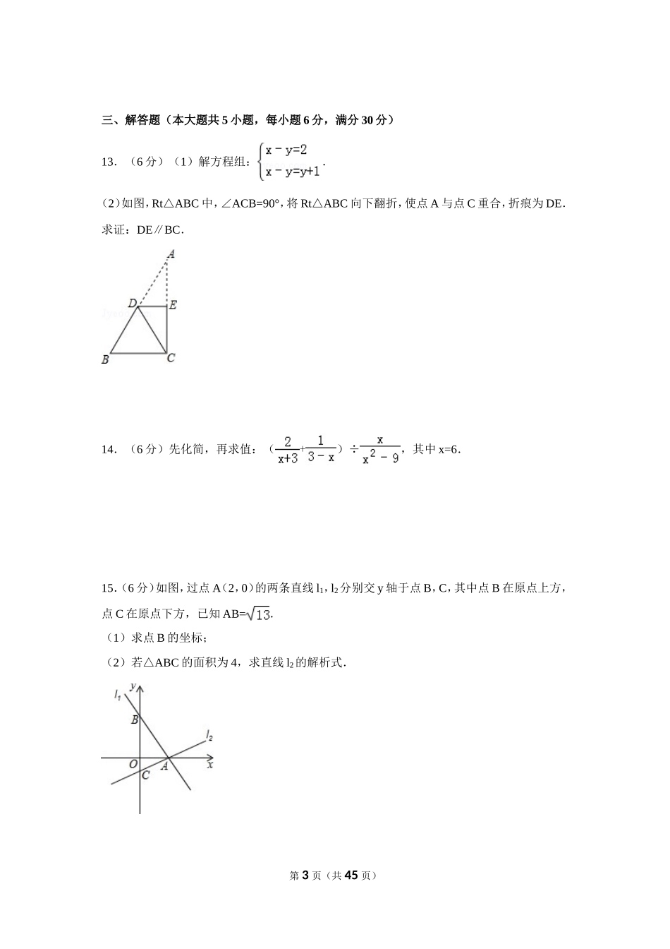 2016年江西省中考数学试卷（含解析版）.doc_第3页