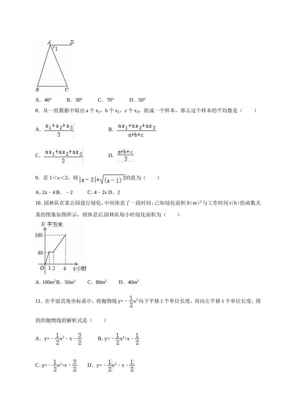 2016年内蒙古呼伦贝尔市、兴安盟中考数学试卷（含解析版）.doc_第2页