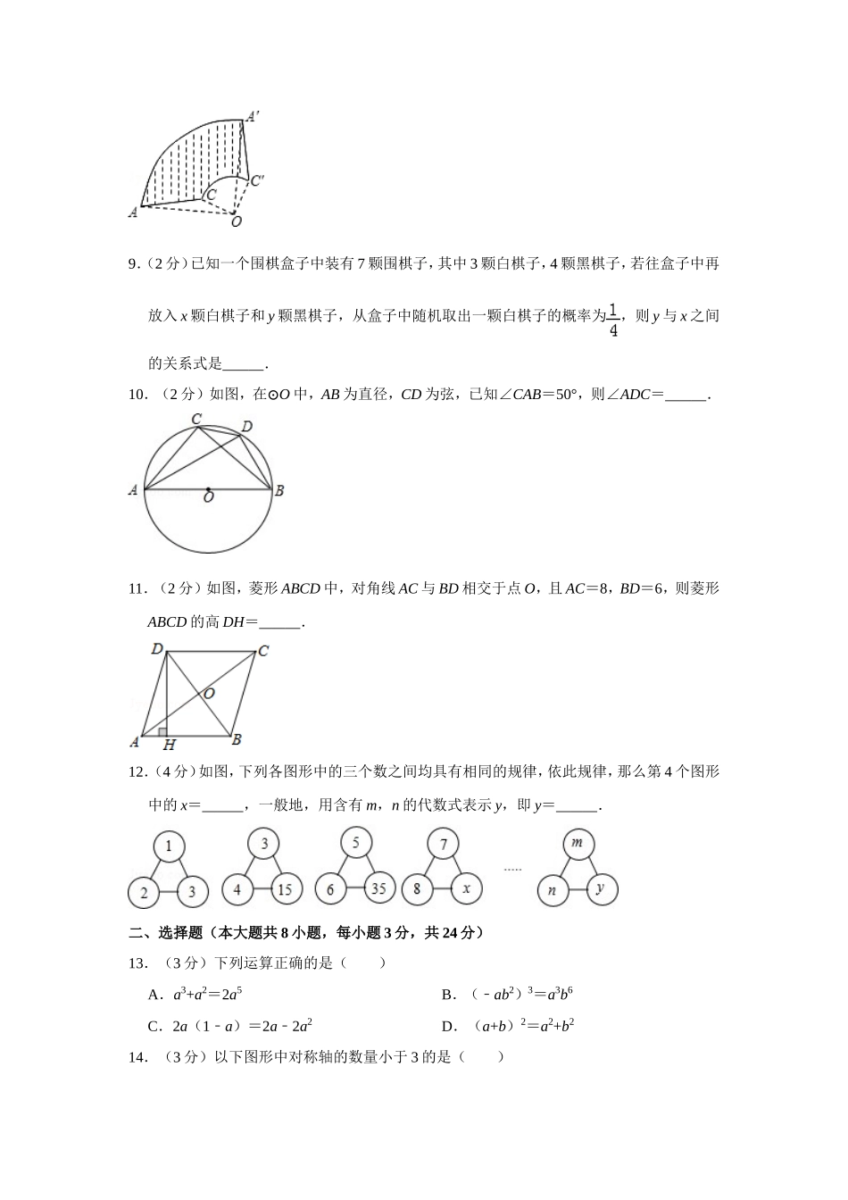 2016年青海省中考数学试卷【原卷版】.doc_第2页