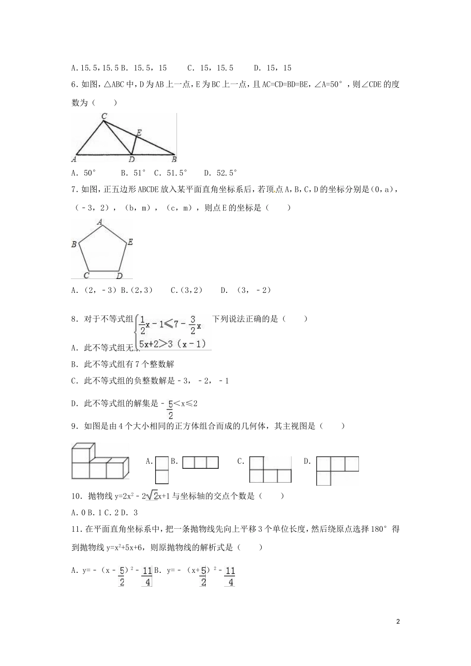 2016年山东省滨州市中考数学试卷（含解析版）.doc_第2页