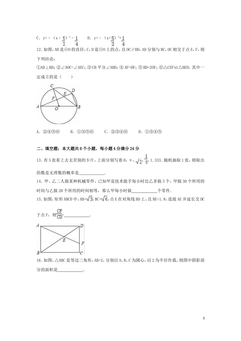 2016年山东省滨州市中考数学试卷（含解析版）.doc_第3页