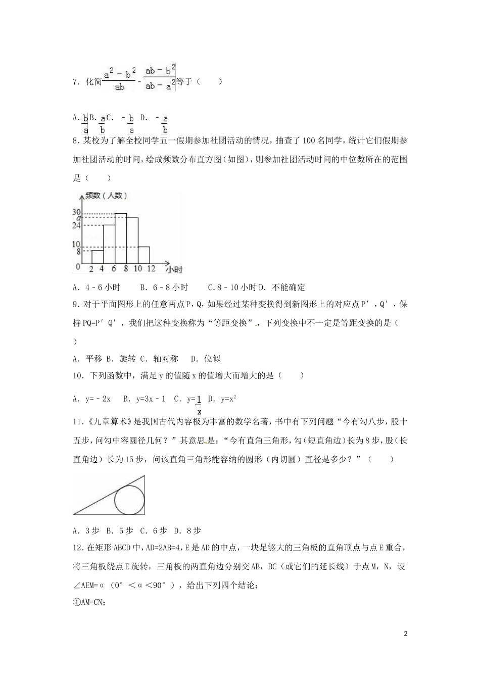 2016年山东省德州市中考数学试卷（含解析版）.doc_第2页