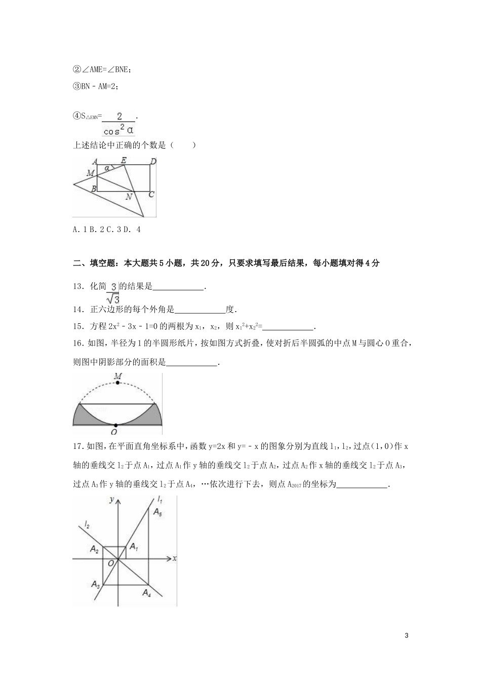 2016年山东省德州市中考数学试卷（含解析版）.doc_第3页
