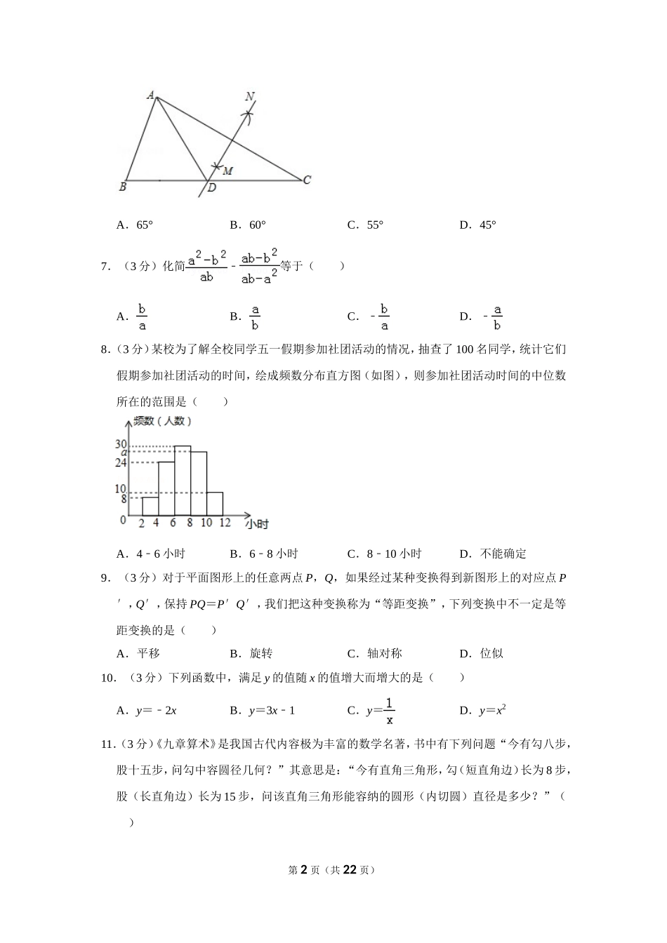 2016年山东省德州市中考数学试卷.doc_第2页