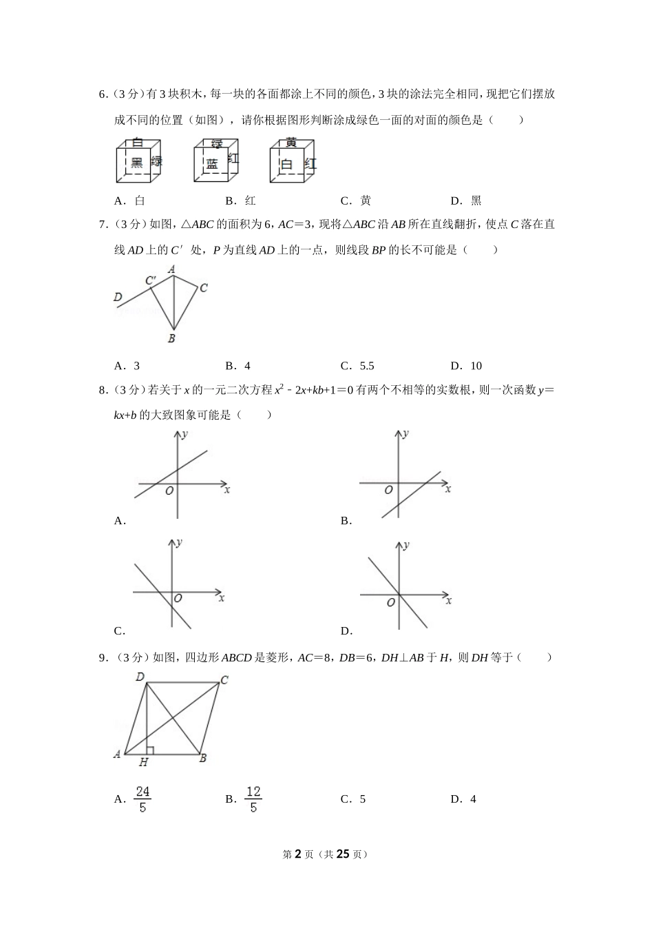 2016年山东省枣庄市中考数学试卷.doc_第2页
