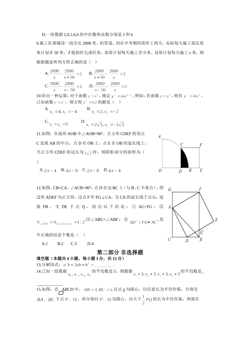 2016年深圳市中考数学试题及答案.doc_第2页