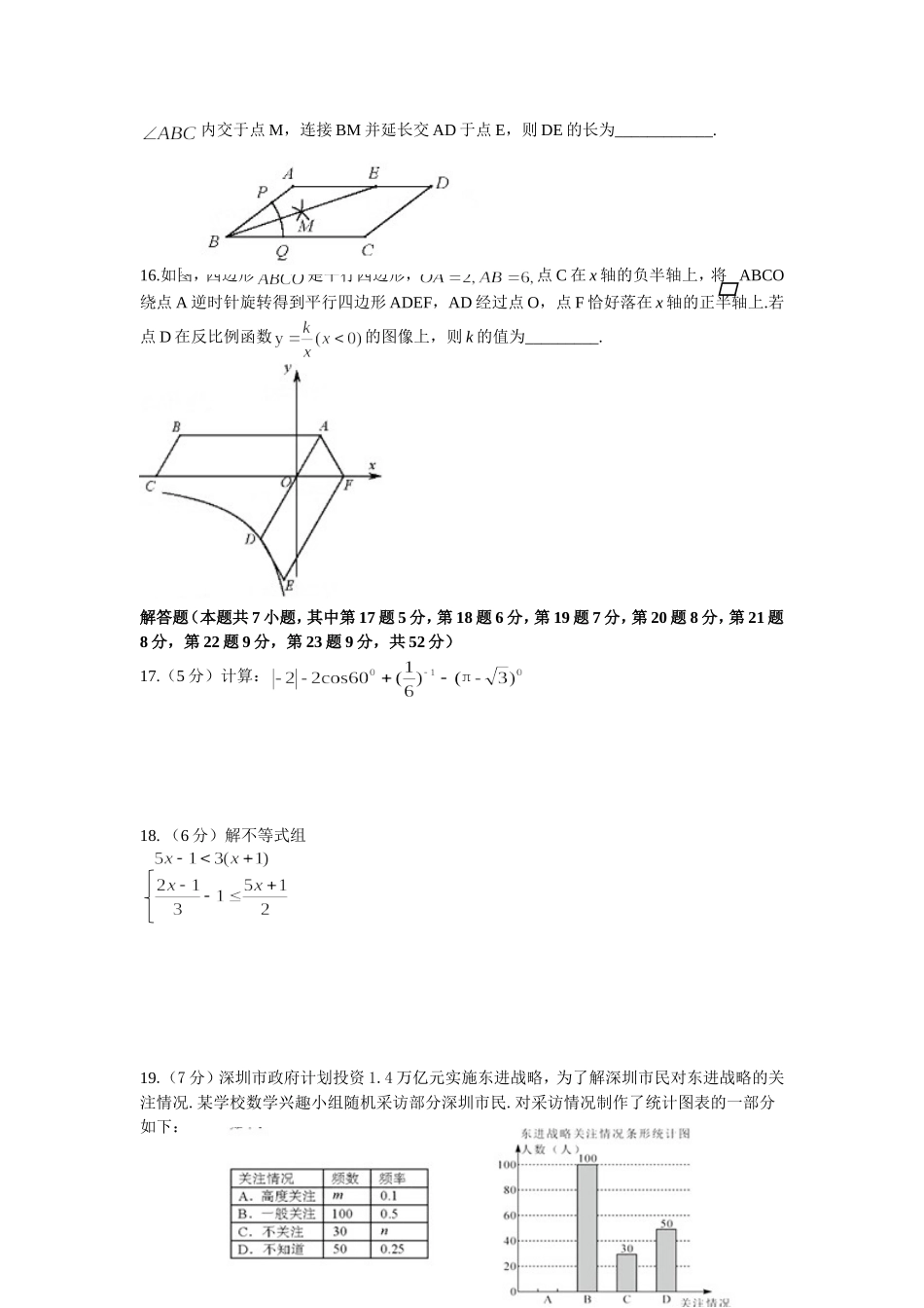 2016年深圳市中考数学试题及答案.doc_第3页