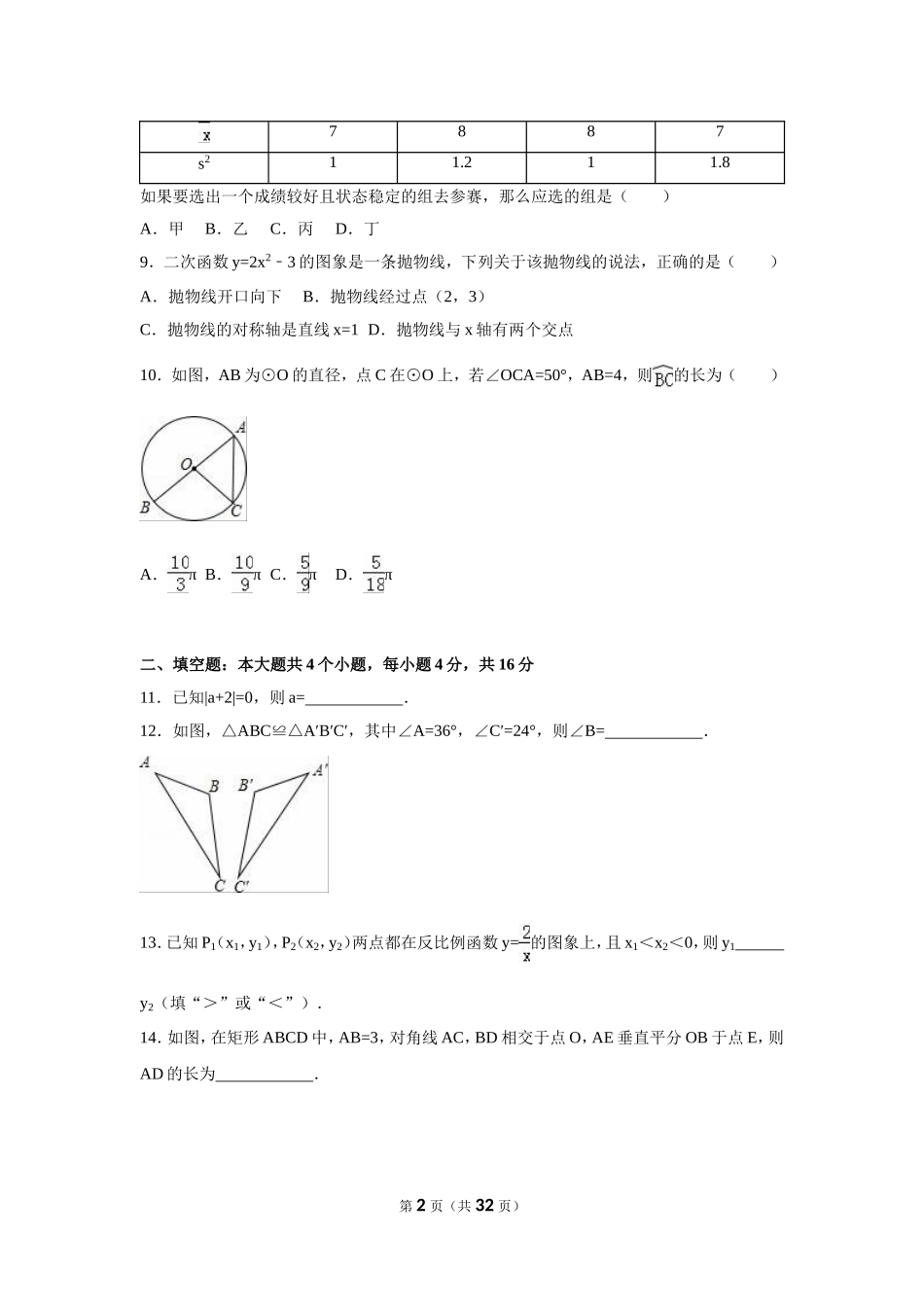 2016年四川省成都市中考数学试卷（含解析版）.doc_第2页