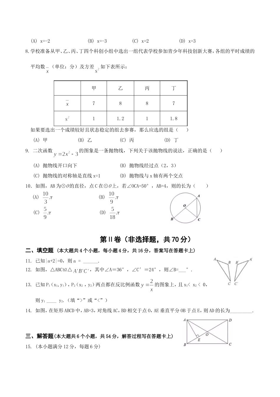 2016年四川省成都市中考数学试卷及答案.doc_第2页