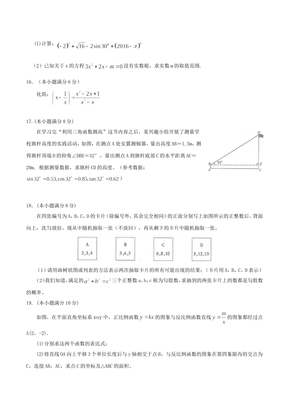 2016年四川省成都市中考数学试卷及答案.doc_第3页