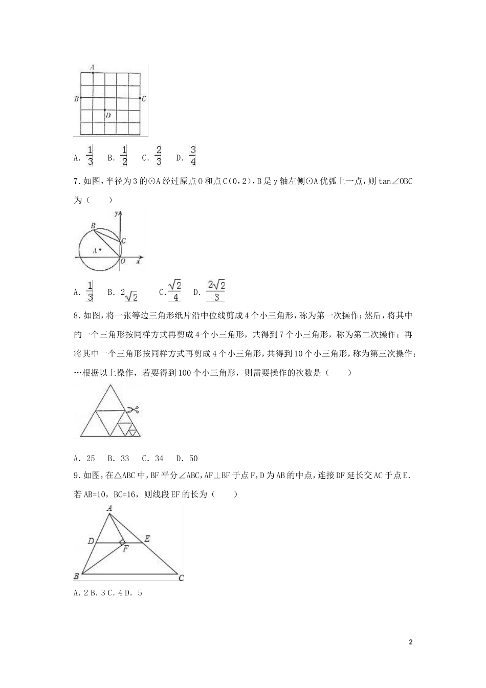 2016年四川省达州市中考数学试卷（含解析版）.doc_第2页