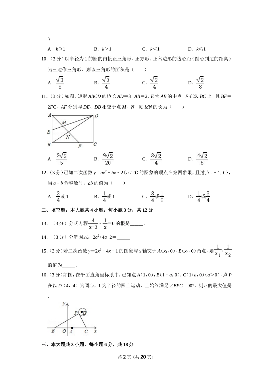 2016年四川省泸州市中考数学试卷.doc_第2页