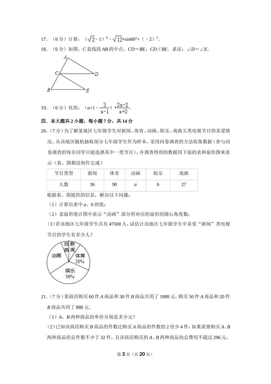 2016年四川省泸州市中考数学试卷.doc_第3页