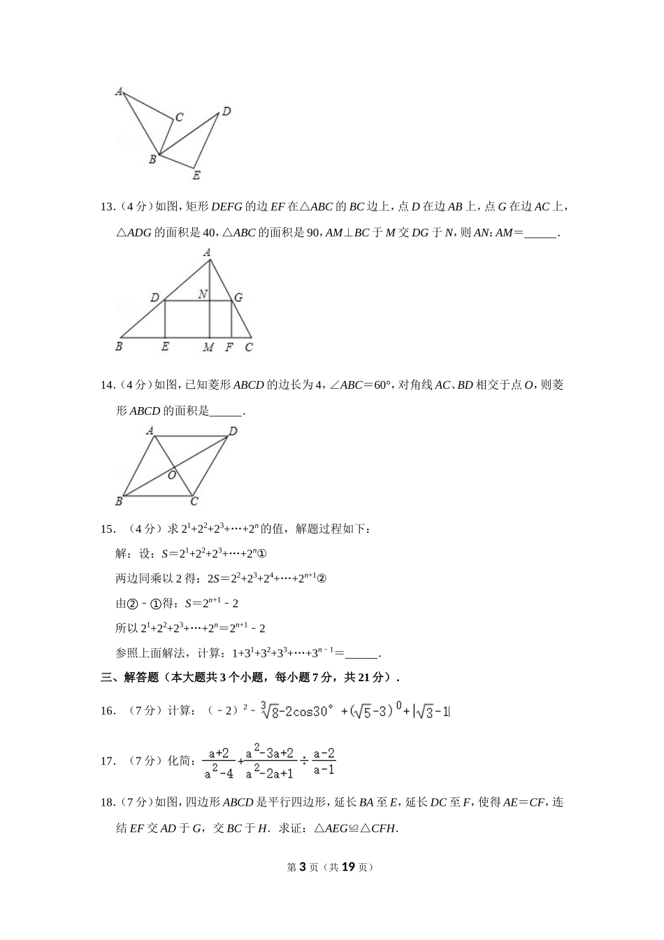 2016年四川省遂宁市中考数学试卷.doc_第3页