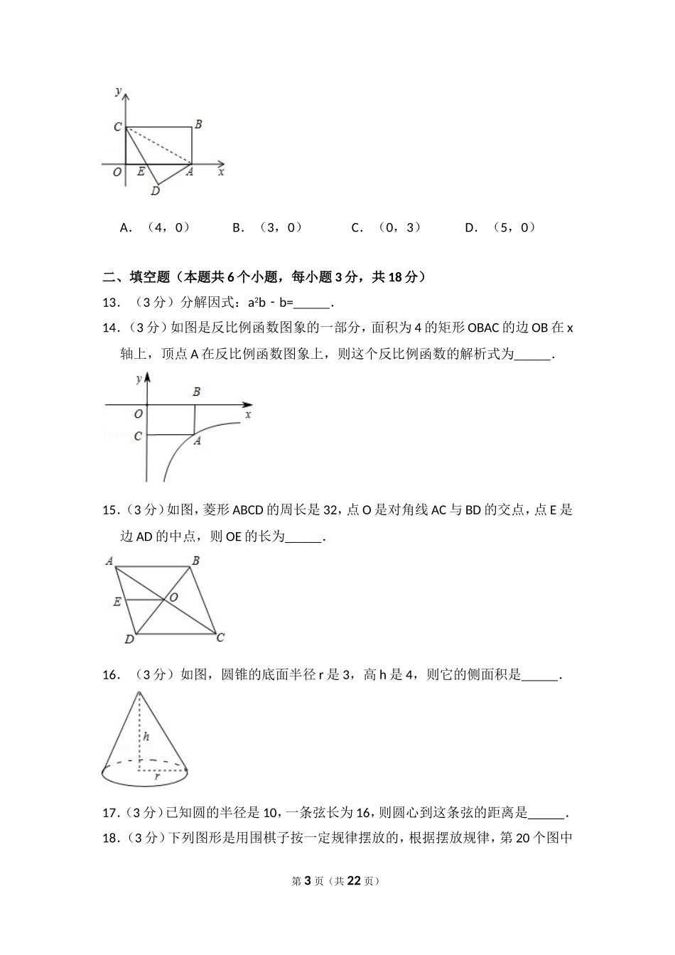2016年西藏中考数学试卷（含解析版）.doc_第3页