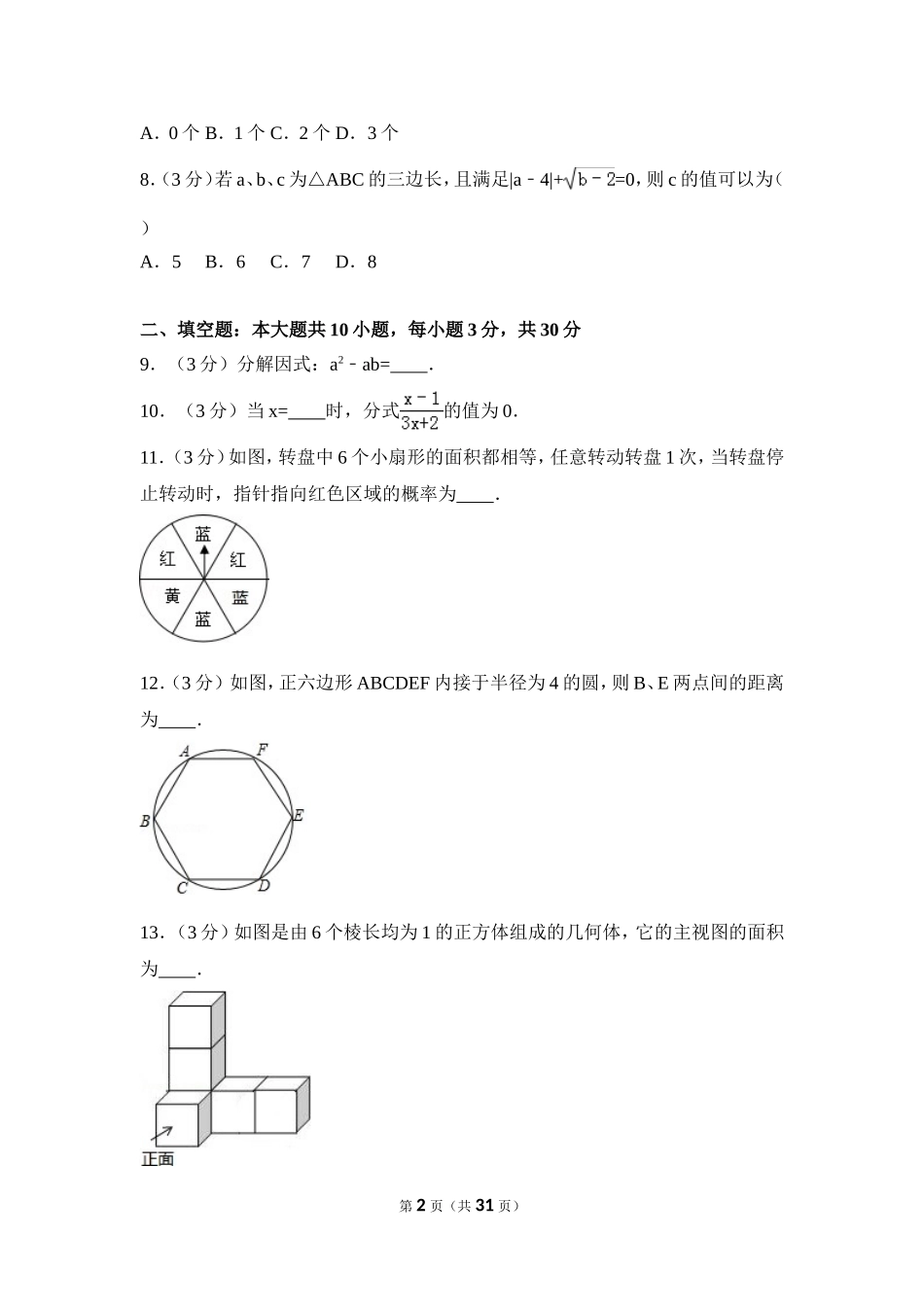 2016年盐城市中考数学试题及答案.doc_第2页