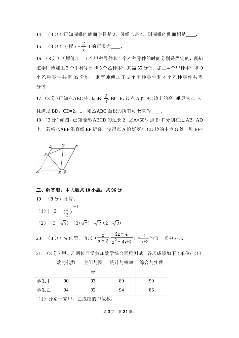 2016年盐城市中考数学试题及答案.doc_第3页