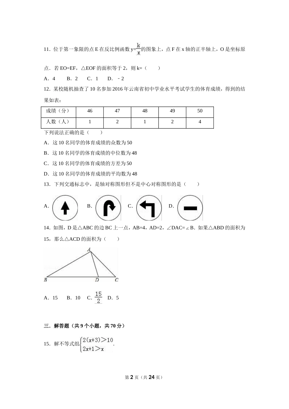 2016年云南省中考数学试卷（省卷）（含解析版）.doc_第2页