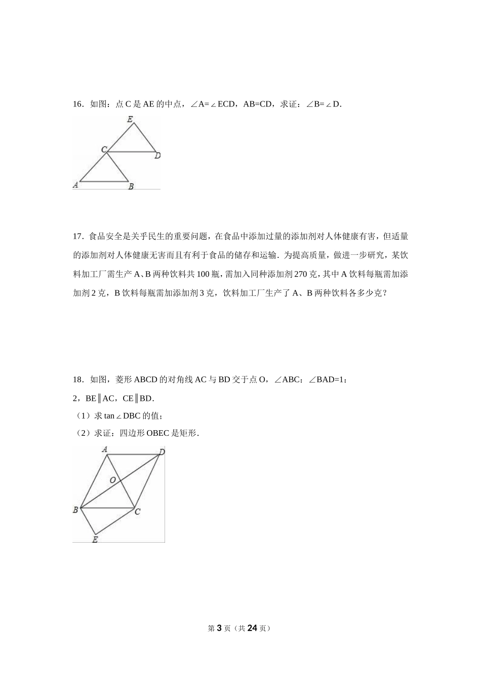 2016年云南省中考数学试卷（省卷）（含解析版）.doc_第3页