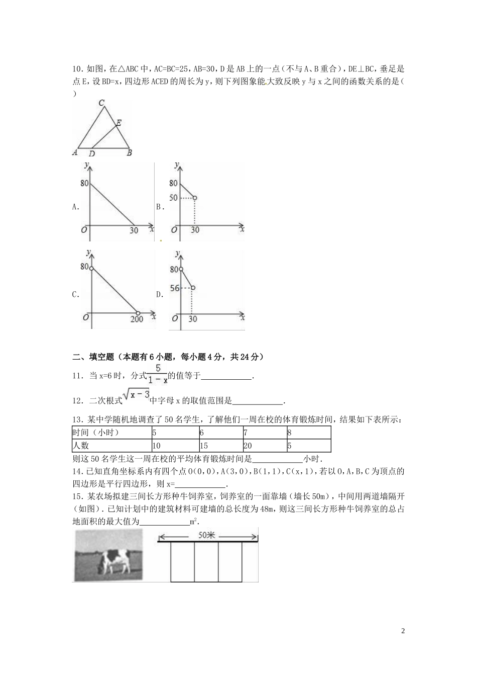 2016年浙江省衢州市中考数学试卷（含解析版）.doc_第2页
