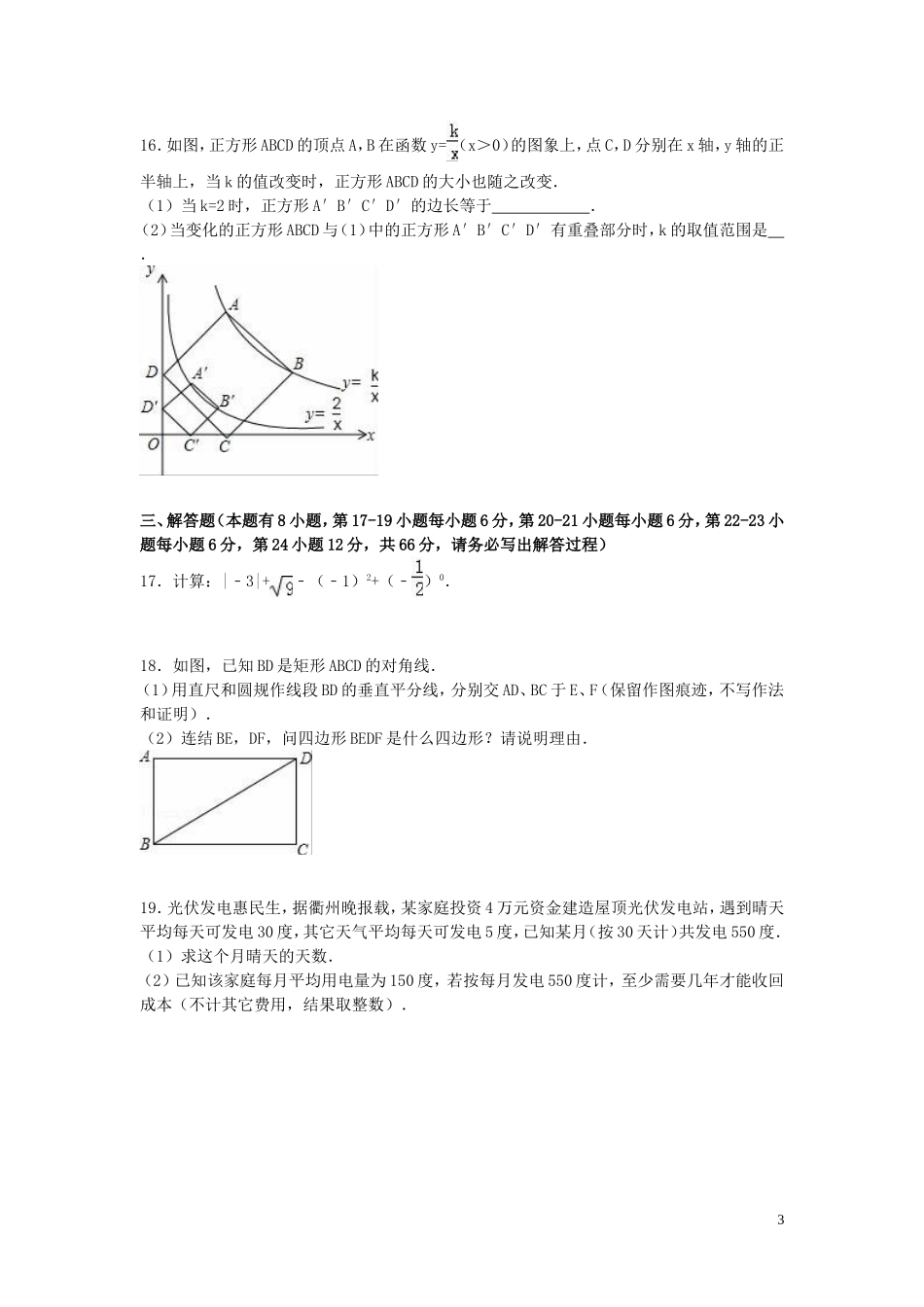 2016年浙江省衢州市中考数学试卷（含解析版）.doc_第3页