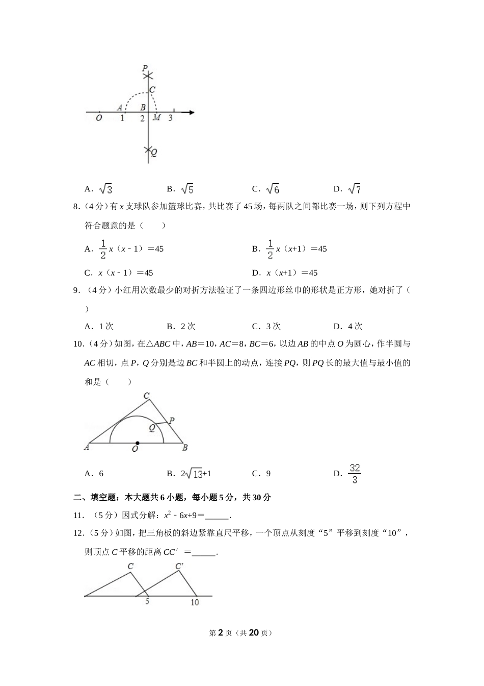 2016年浙江省台州市中考数学试卷.doc_第2页