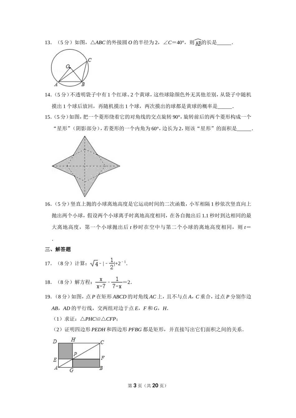 2016年浙江省台州市中考数学试卷.doc_第3页