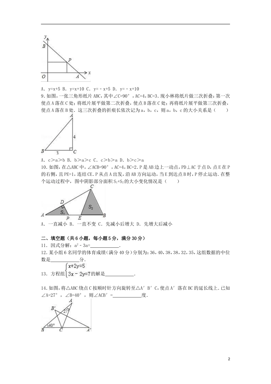 2016年浙江省温州市中考数学试卷（含解析版）.doc_第2页
