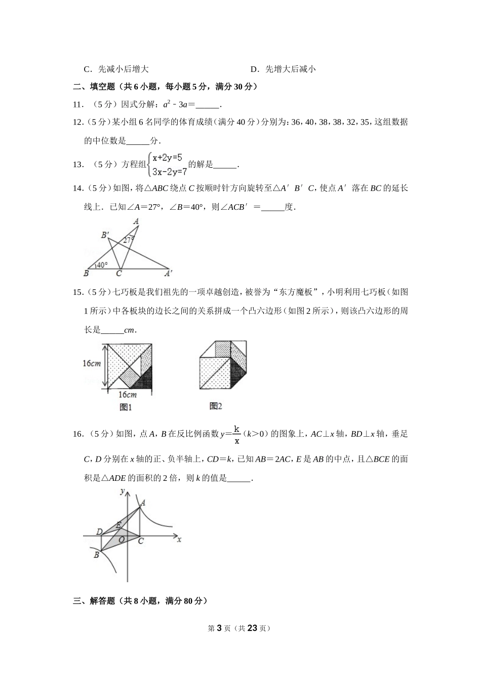 2016年浙江省温州市中考数学试卷.doc_第3页